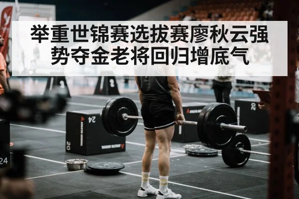 weightlifting competition arena