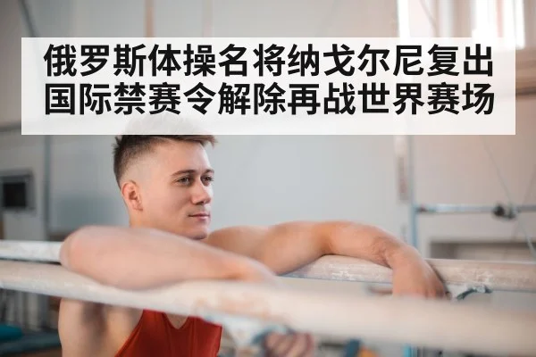 gymnast on parallel bars